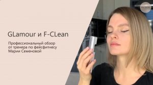 Видеообзор увлажнителя кожи GLamour и щёточки для лица F-CLean | OLZORI.RU