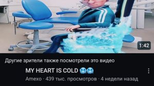 My heart is cold - ОТКУДА МЕМ?