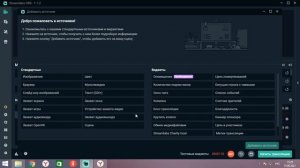 Как настроить стрим лабс обс?