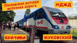 МДЖД Московская детская железная дорога. Закрытие сезона 29.08.2021