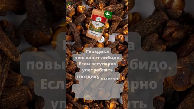 ГВОЗДИКА-50%