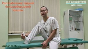 Расслабление задней большеберцовой мышцы. Лечение боли в ахилловом сухожилии, голени и стопе.