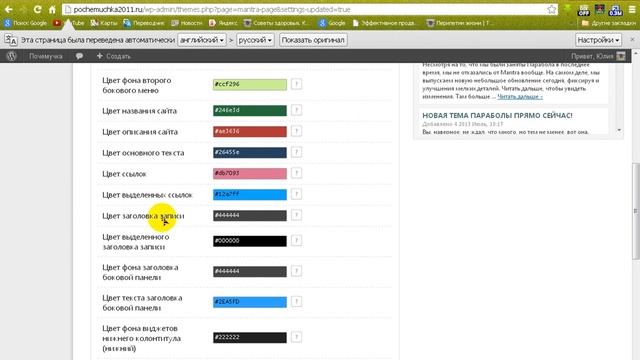Настройка шаблона Мантра смотреть онлайн