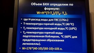 Как рассчитать объем бойлера косвенного нагрева?