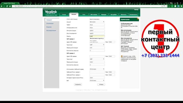 Подключение Yealink SIP T19 E2 смотреть онлайн