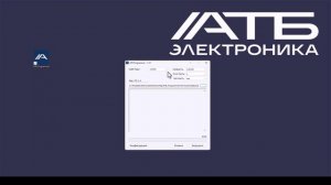 АТБ-2100 обновление встроенного программного обеспечения контроллера