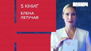 Елена Летучая про нелюбимую работу, мужа, чайку по имени Джонатан Ливингстон | 5 Книг