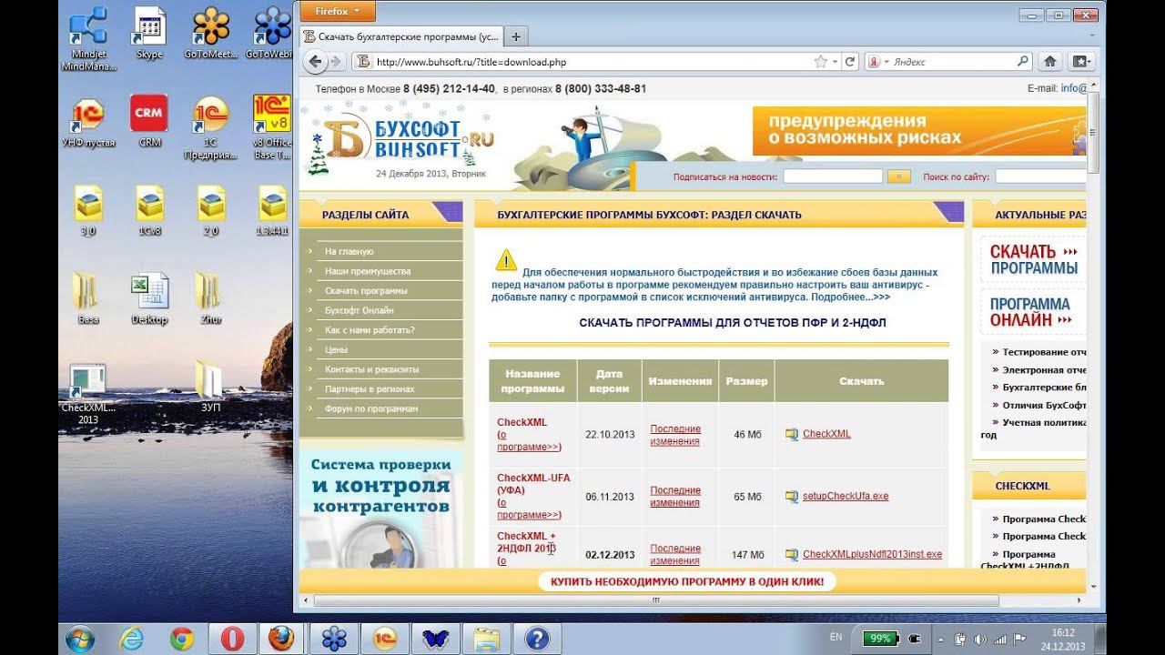 Запись вебинара 2013 12 24 