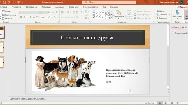 Урок технологии для 4 класса. Создание простой презентации. смотреть онлайн