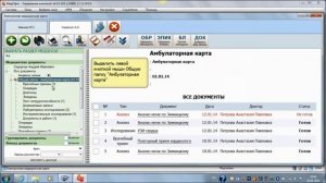 Создание медицинского документа в Электронной медицинской карте