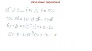Математика 5 класс.Упрощение выражений