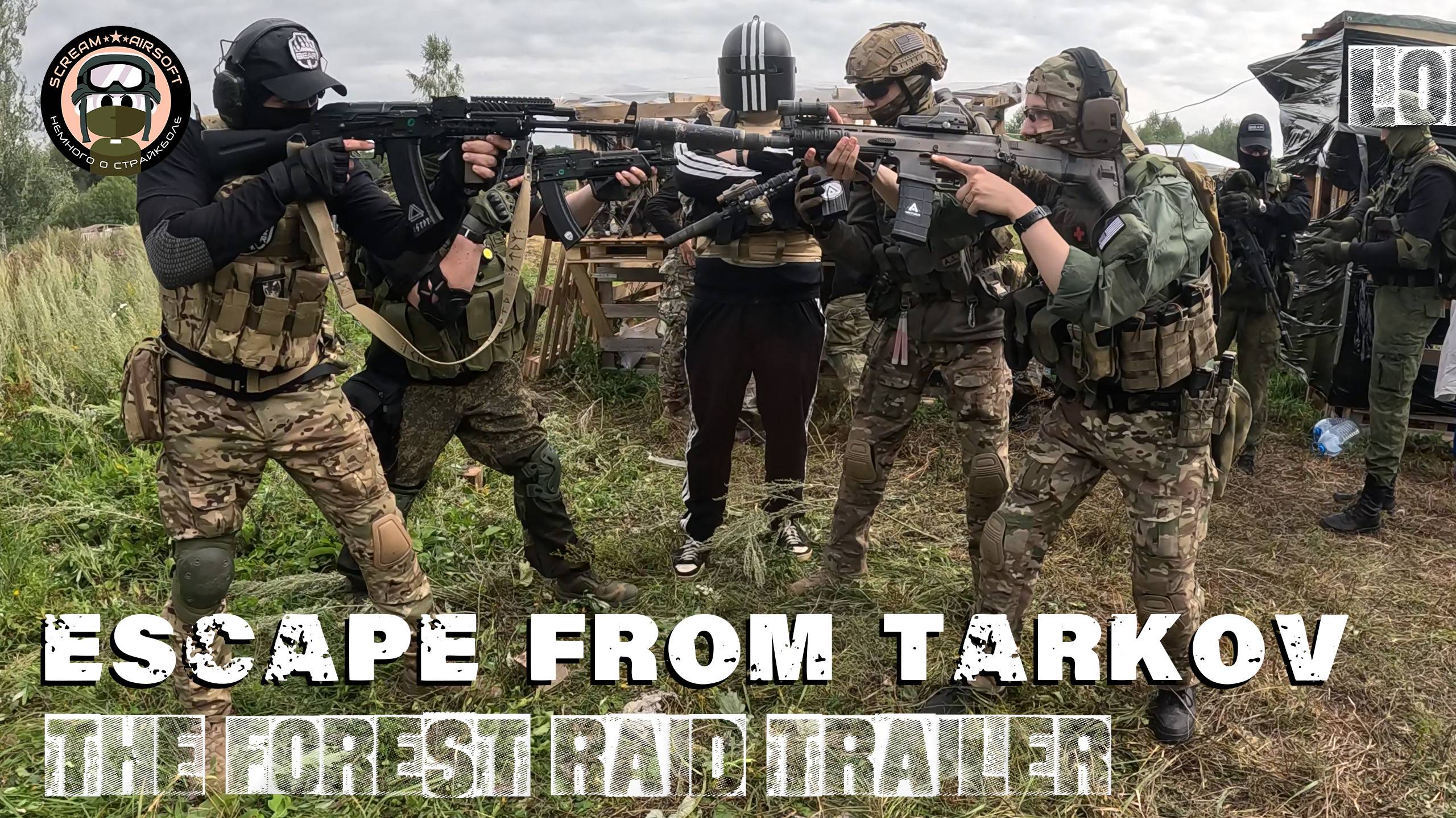 Побег из Таркова трейлер к видео. #Страйкбольная игра в Татарстане \ Escape from Tarkov trailer for