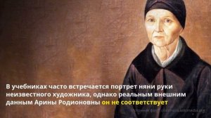 Малоизвестные факты о няне Пушкина.