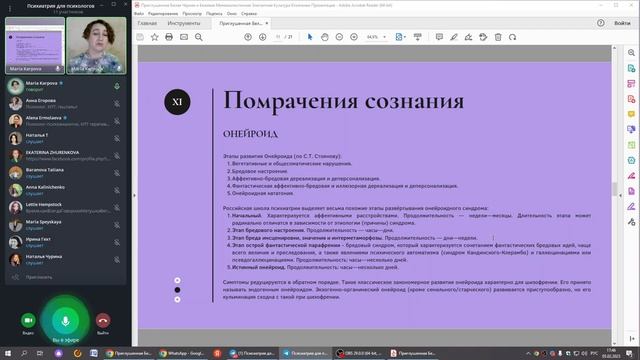 Расстройства сознания.