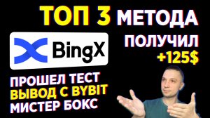 BINGX БИРЖА КАК ПОПОЛНИТЬ И ПОЛУЧИТЬ БОНУС, КАК ПОЛЬЗОВАТЬСЯ ВАУЧЕРАМИ ОПТИМИЗИРУЙТЕ СВОЙ ТРЕЙДИН