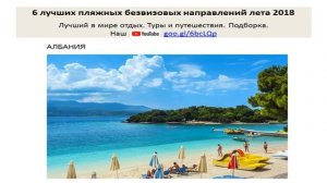 6 лучших пляжных безвизовых направлений лета 2018