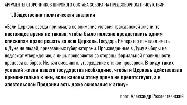 «Проблема рецепции соборных решений верующими» - научный семинар ИДО смотреть онлайн