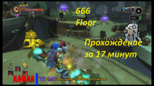 Dungeon Defenders 2. 666 floor. Быстрое прохождение.