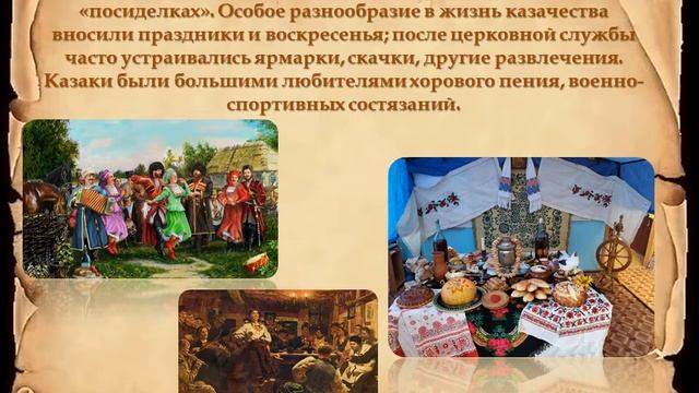 Презентация Традиции и быт кубанского казачества смотреть онлайн