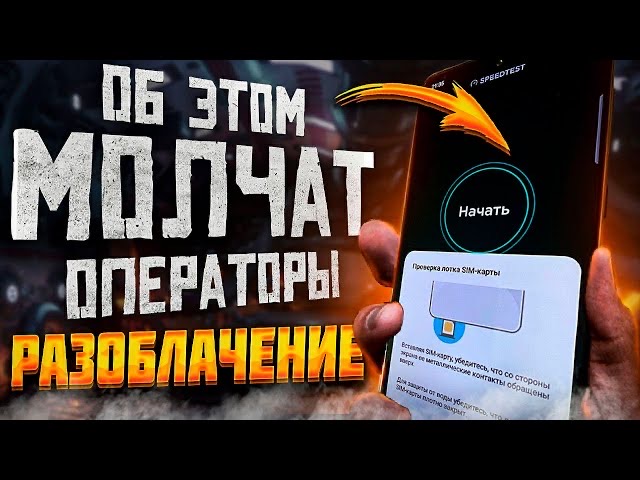 ⚠️ УСКОРЯЕМ ИНТЕРНЕТ ДО ПРЕДЕЛА ? ИЗМЕНИ ЭТИ СКРЫТЫЕ НАСТРОЙКИ СИМ-КАРТЫ И УДИВИШЬСЯ ?