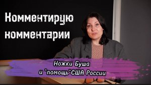 Девушка из Нижнего Новгорода с флагом недружественной страны и как США в 90е помогали России.