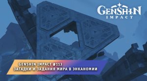 Геншин Импакт #113 ➤ Головоломки и Задания мира в Энканомии ➤ Прохождение игры Genshin Impact