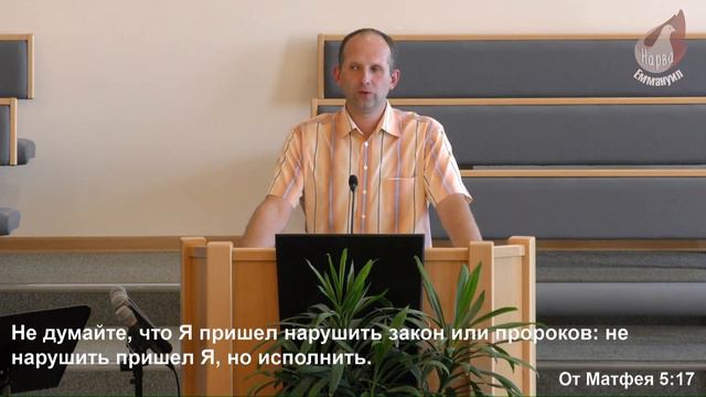 05.07.2017 Разбор слова. Церковь Еммануил, г. Нарва, Эстония