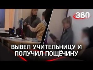 Порвала тетрадь и дала по лицу. Педагогические методы Свердловской области