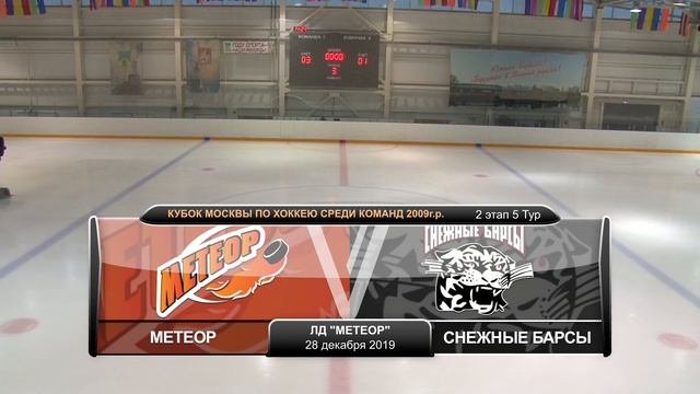 Метеор - Снежные барсы | 2009 | 28.12.19 смотреть онлайн