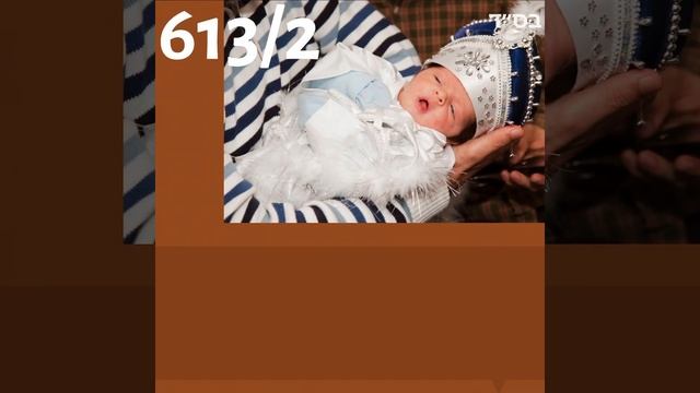 613/2 - 2 #заповедь - #обрезание каждый #мальчик #еврей должен быть обрезан, начиная с #8дня жизни.