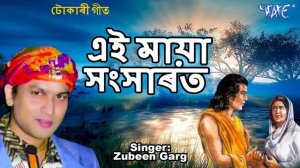 #Tokari Geet 2019 - #Zubeen Garg Best Devotional Song - Aei Maya Sansarat - Assamese Hit Song 2019