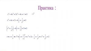 Возвратные уравнения
