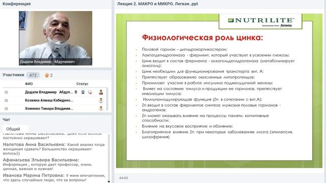 Лекция №2. Микро- и макронутриенты. Продолжение.mp4