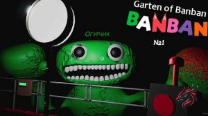 Прохождение игры Garten of Banban | Новый детсад №1