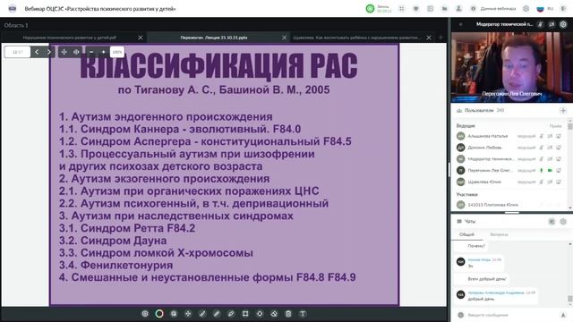Вебинар ОЦСЗС «Расстройства психического развития у детей»