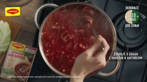 MAGGI® Заправка для Борща