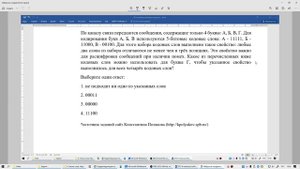 ЕГЭ 4. Помехоустойчивые коды 1