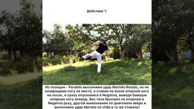 Capoeira technique. Ep.102: Комбинация - Martelo Rotado + Martelo no chão в ту же сторону! смотреть онлайн