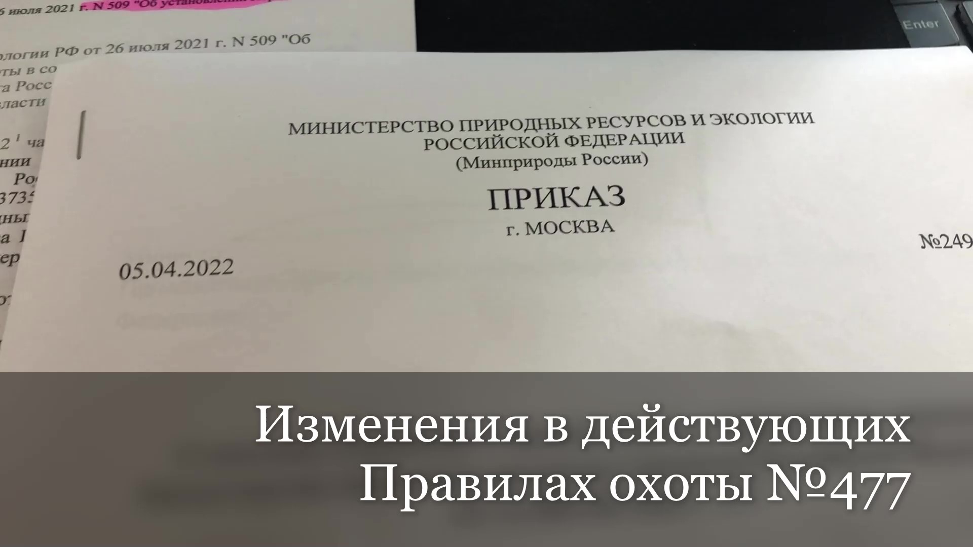 Правила охоты 2023 новая редакция. Изменения в правилах охоты.