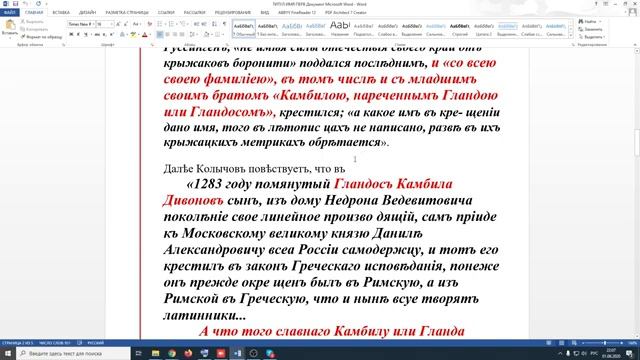 Происхождение династии Романовых