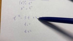 Биквадратные уравнения. 8 класс алгебра.