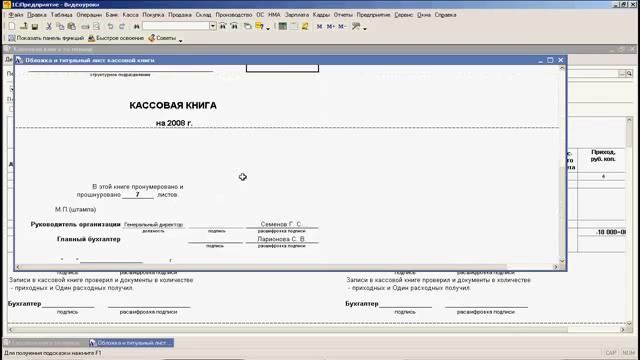 Урок № 9 Отчеты по кассе смотреть онлайн