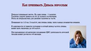 Диваза ( Divaza )