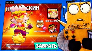 Я СЛОМАЛ ЯЗЫК ПОКА ВЫГОВОРИЛ ЭТОТ СКИН   BRAWL STARS