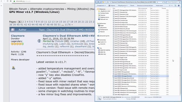 Майнинг Эфириума и его форков. Дуал-майнер v11.7