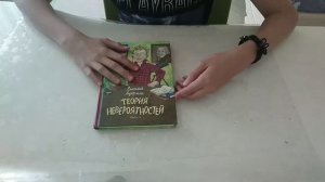 "Теория Невероятности" Виктория Ледерман