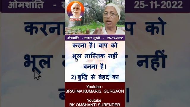 धारणा के लिए मुख्य सार:-25-11-2022/Main essence for perception,/BK Dr Surender Sharma