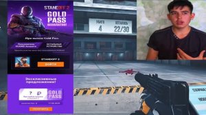 КАК ПОЛУЧИТЬ GOLD PASS БЕСПЛАТНО В STANDOFF2 !!!