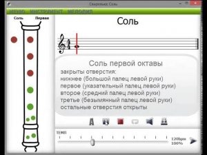 Играем на блокфлейте ноту соль первой октавы