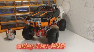 обзор на lego technic 9398